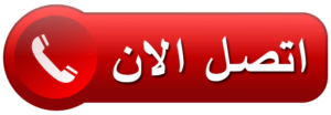 شركة الرابية للعوازل والخرير |
