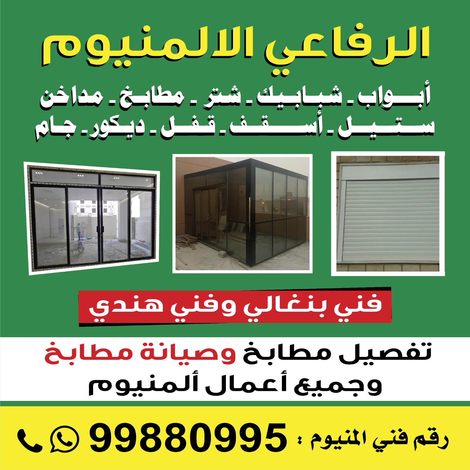 تفصيل مطابخ المنيوم بالكويت 99880995 -فني تركيب مطابخ بالكويت-تفصيل مطابخ بالكويت- تركيب مطابخ بالكويت -تصليح مطابخ بالكويت -صيانة مطابخ -مطابخ الكويت-مطابخ المنيوم |
