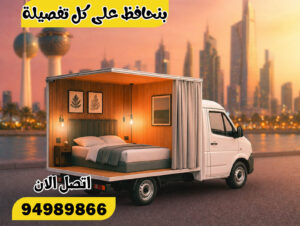 نقل عفش دسمان 24 ساعة