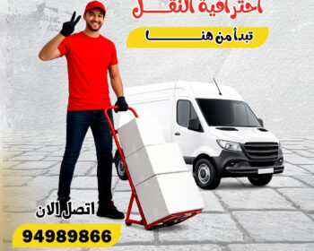 رقم نقل عفش