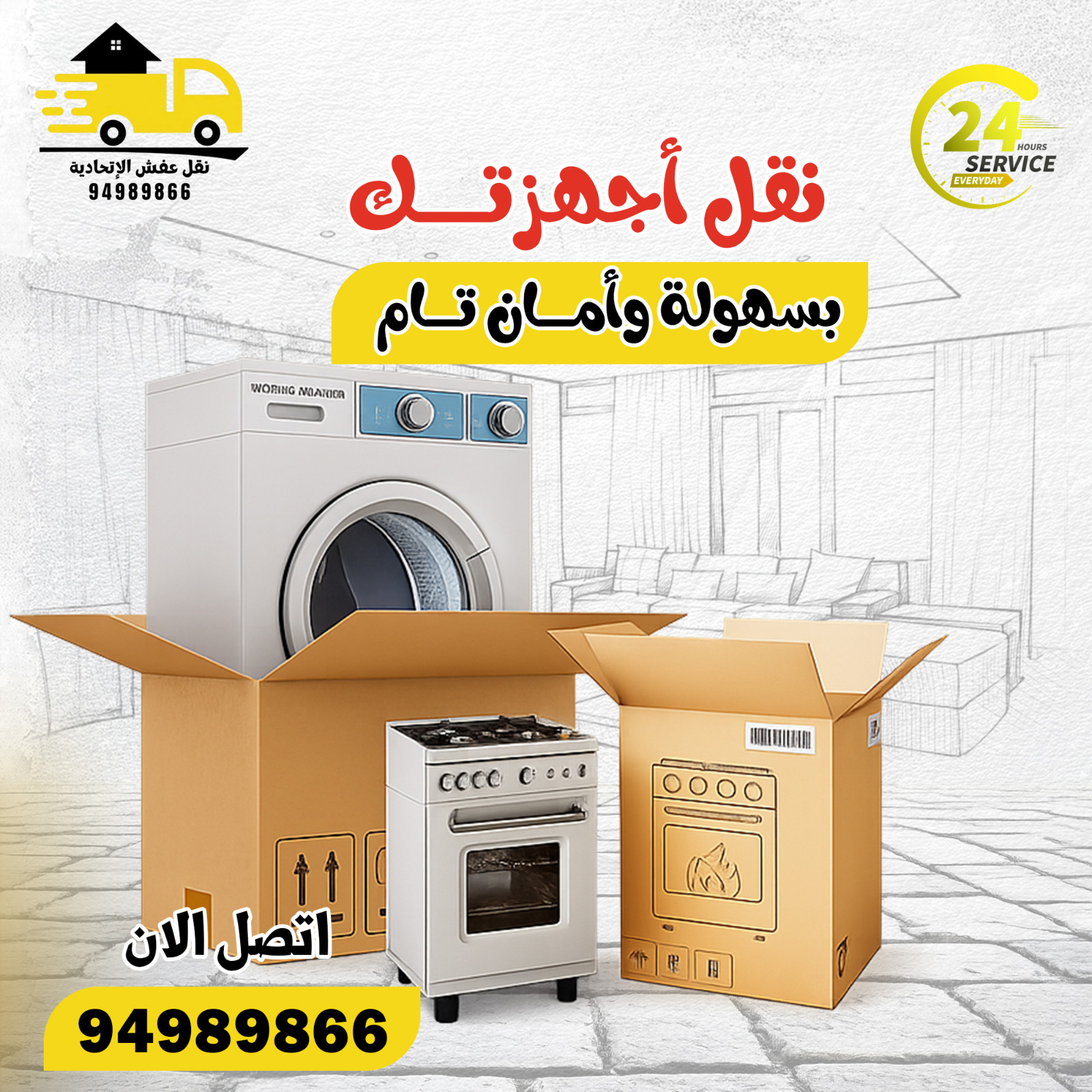 نقل عفش هدية 24 ساعة 94989866 - شركة نقل عفش هدية - ارخص نقل عفش هدية |