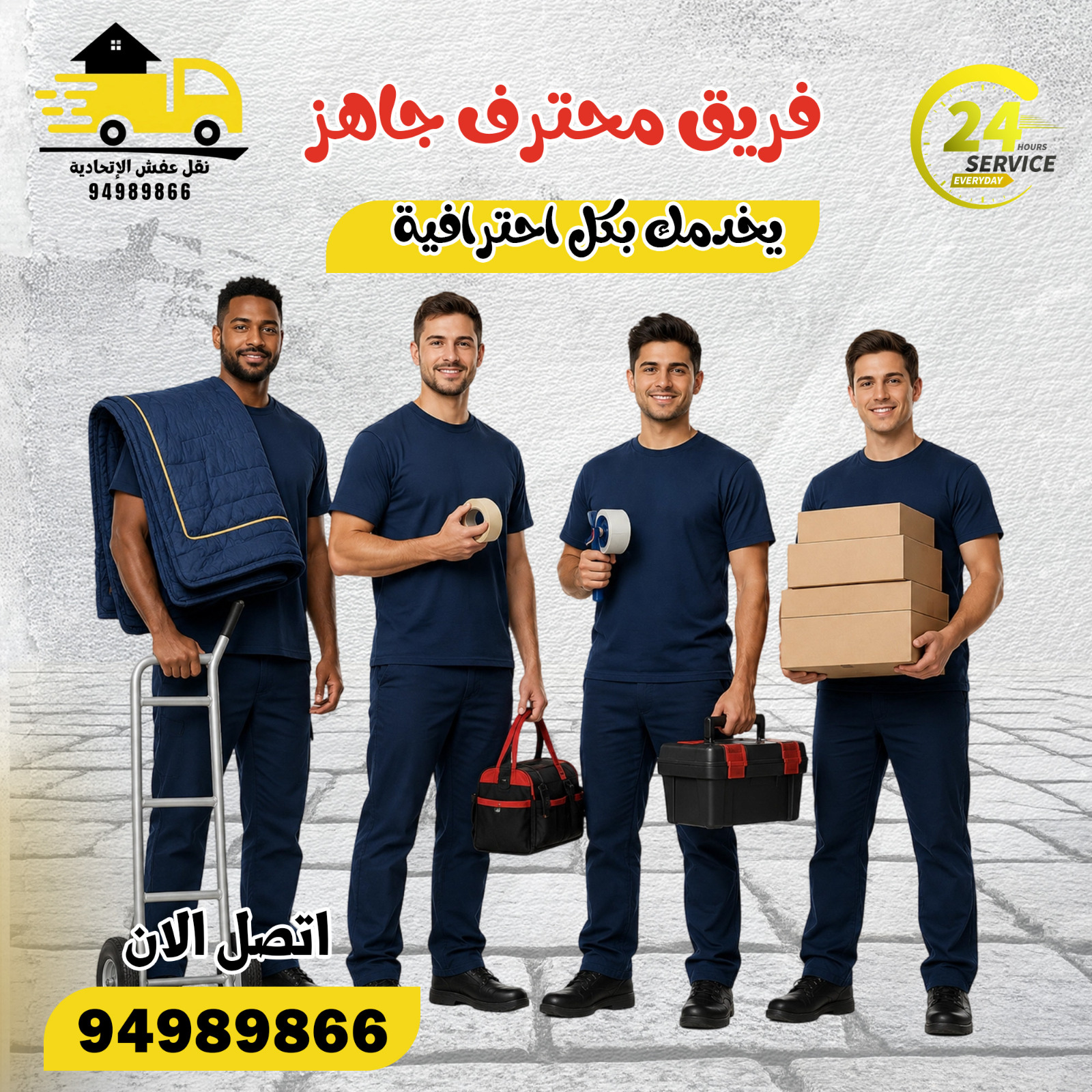 نقل عفش مشرف 24 ساعة 94989866 - شركة نقل عفش مشرف - ارخص نقل عفش مشرف |