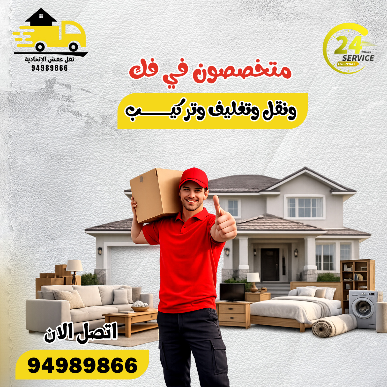 نقل عفش قرطبة 24 ساعة 94989866 - شركة نقل عفش قرطبة - ارخص نقل عفش قرطبة |