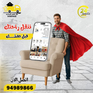 نقل عفش مشرف