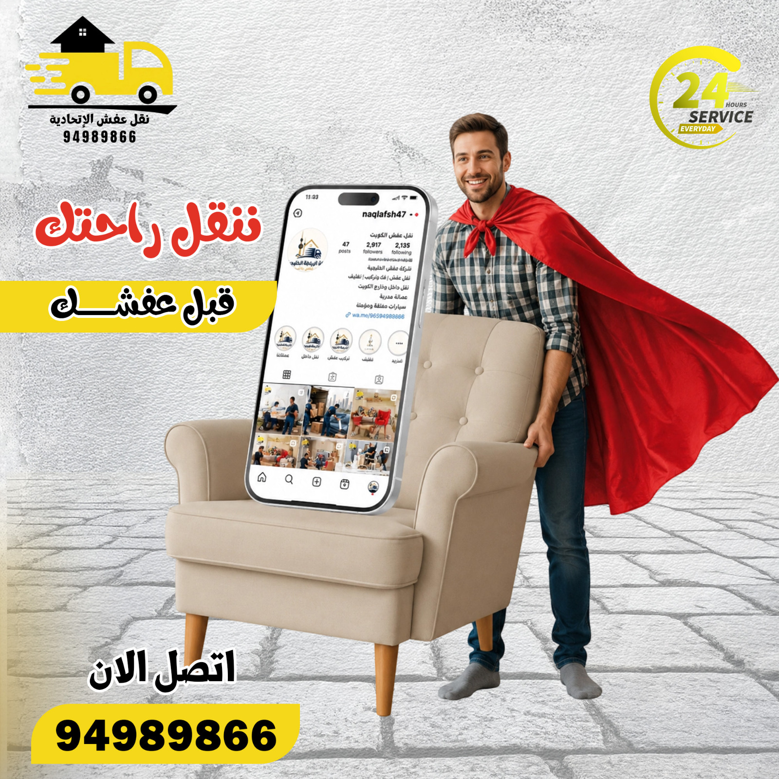 نقل عفش القيروان 24 ساعة 94989866 - شركة نقل عفش القيروان - ارخص نقل عفش القيروان |