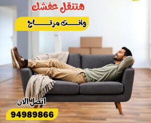 نقل عفش دسمان