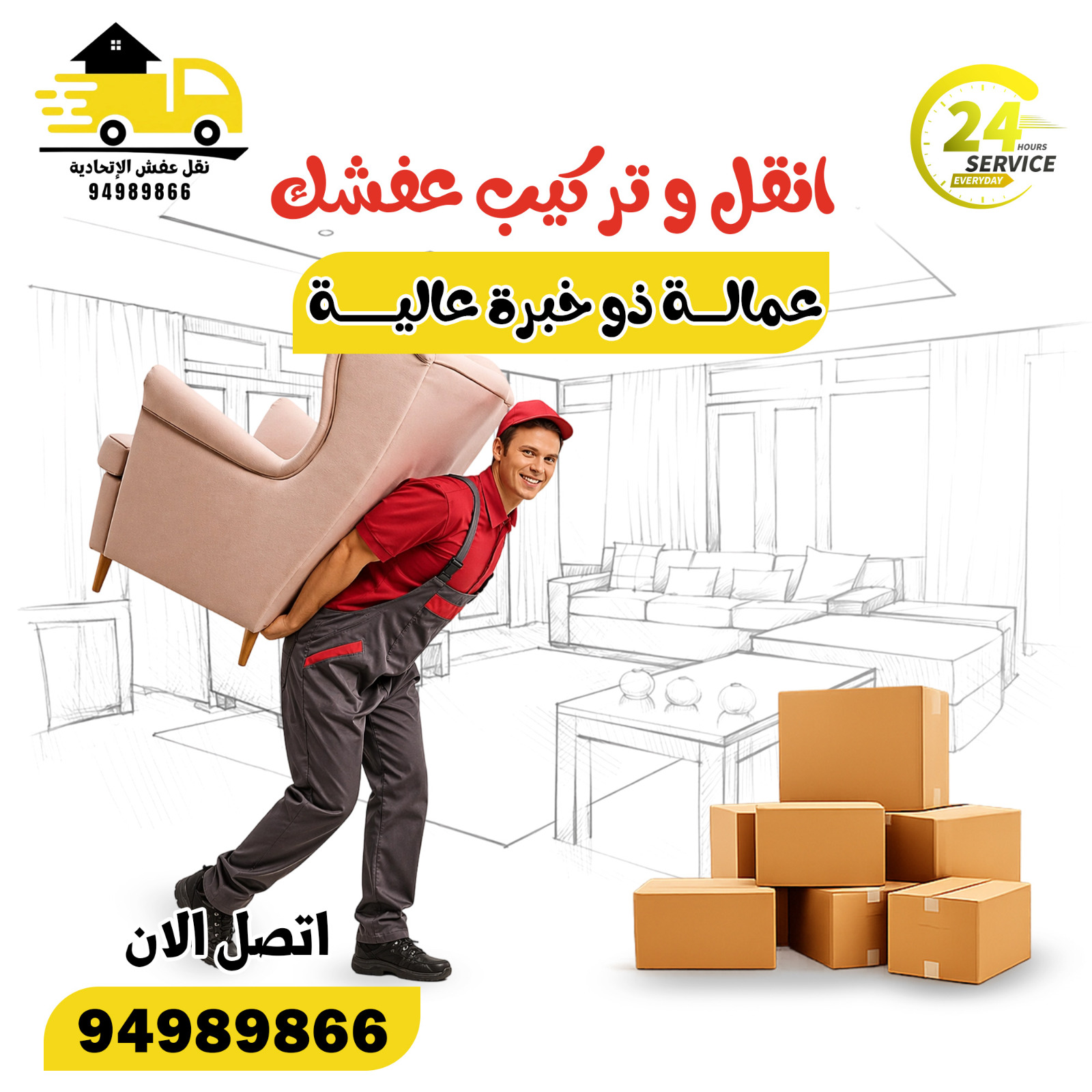 نقل عفش الأندلس 24 ساعة 94989866 - شركة نقل عفش الأندلس - ارخص نقل عفش الأندلس |